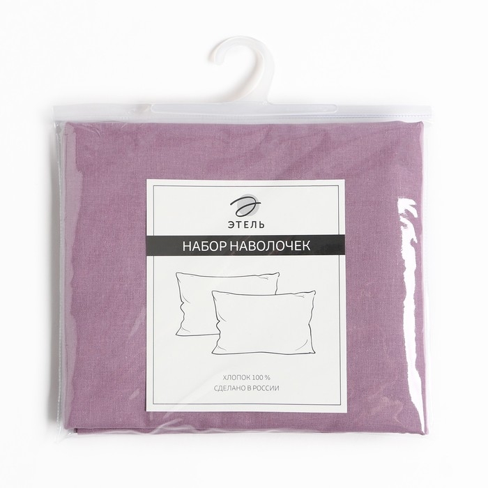 Комплект наволочек "Этель" 50х70 см - 2 шт, цв. сиреневый, 100% хлопок, поплин