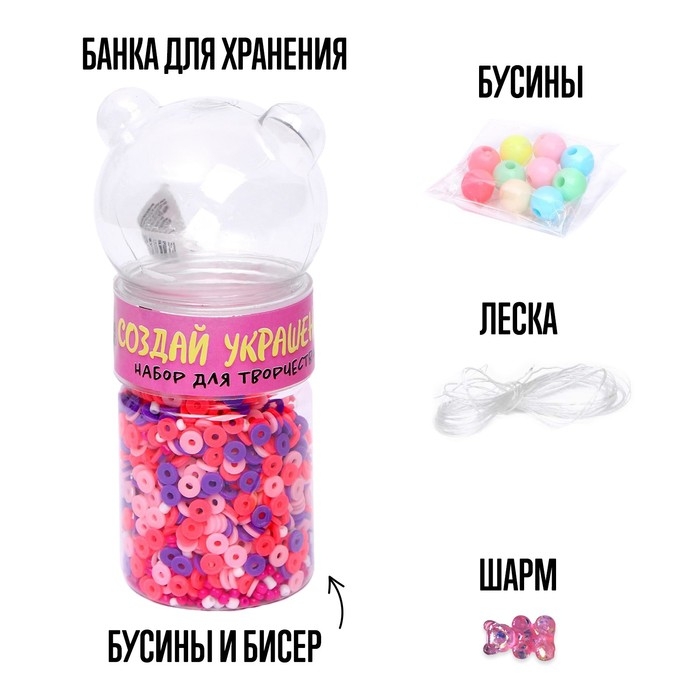 Набор для творчества &laquo;Создай своё украшение&raquo;, из бусин и бисера, 6+