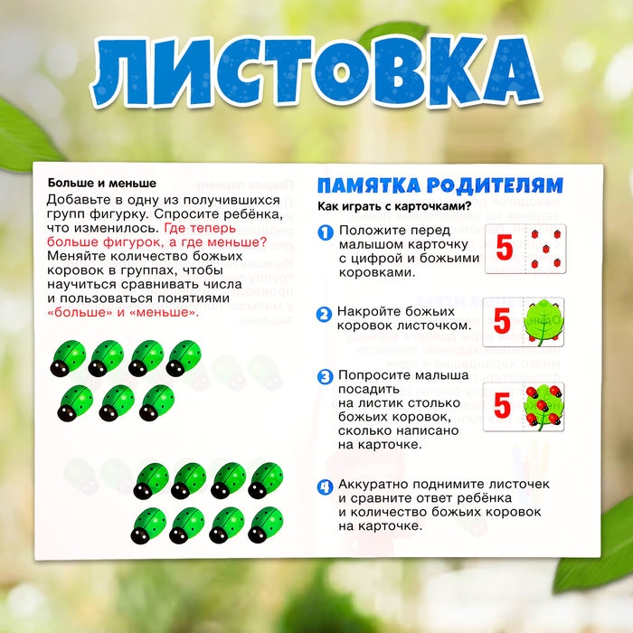 Развивающий набор &laquo;Считаем букашек&raquo;