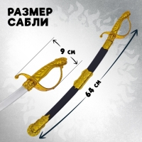 Сабля &laquo;Храбрость&raquo;, с ножнами