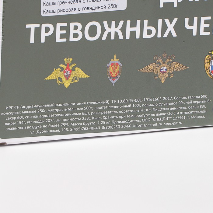 Сухой паек &laquo;СпецПит Тревожный&raquo;(ИРП-ТР), Вариант 1 , 1,25 кг