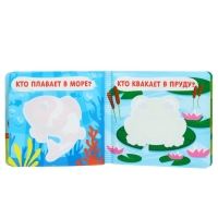 Книжка - раскраска для ванны &laquo;Кто здесь живёт?&raquo;