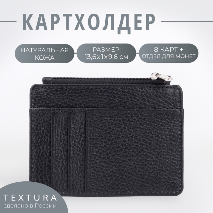 Картхолдер с отделом для монет, TEXTURA, цвет чёрный