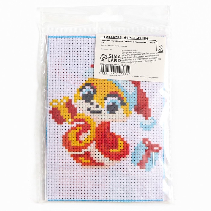 Вышивка крестиком на новый год &laquo;Змея с подарками&raquo;, 14 х 10 см, новогодний набор для творчества