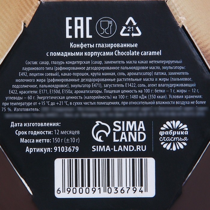 Конфеты &laquo;Счастья в новом году&raquo; в коробке бриллианте с предсказанием, 150 г.