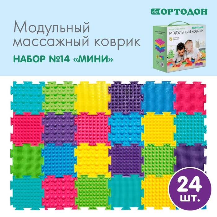 Модульный массажный коврик ОРТОДОН, набор №14 &laquo;Мини&raquo;