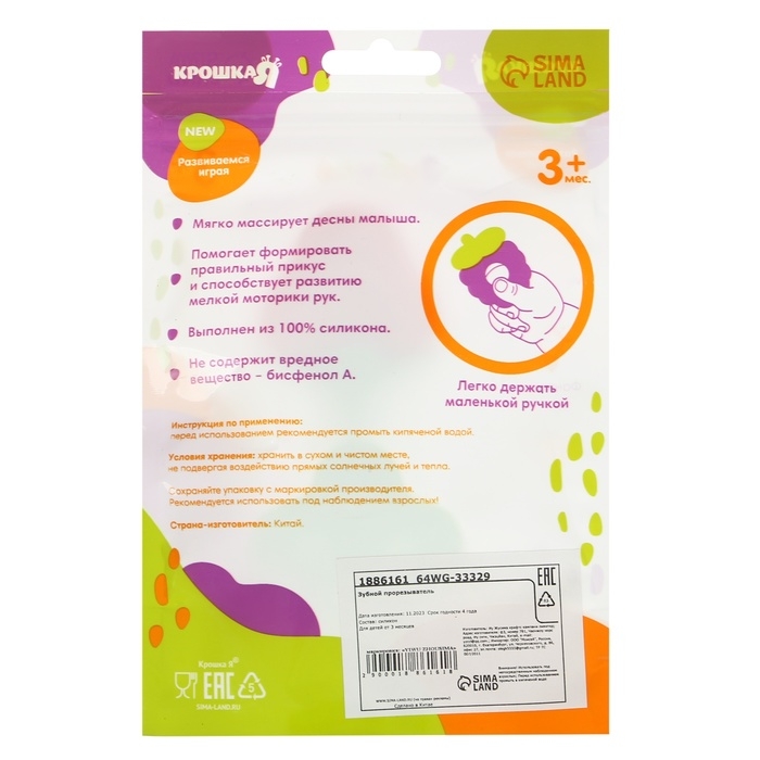 Прорезыватель силиконовый «Клубничка», на ножке, Крошка Я Прорезыватель силиконовый «Клубничка», на ножке, Крошка Я