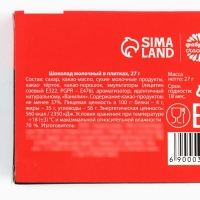 Шоколад молочный &laquo;Антиразозлин&raquo;: 27 г.