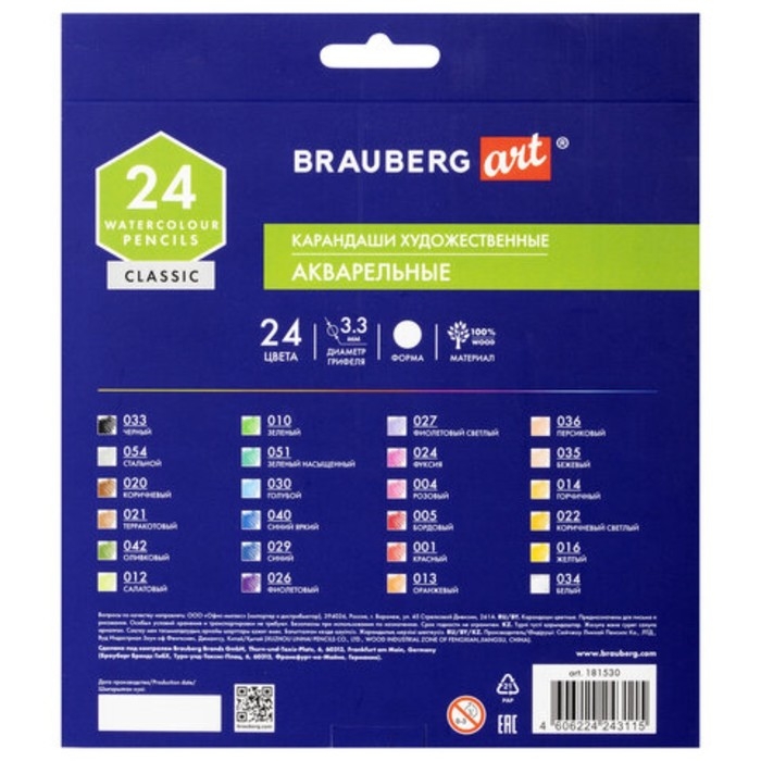 Карандаши акварельные BRAUBERG ART CLASSIC 24 цветов, грифель 3,3 мм