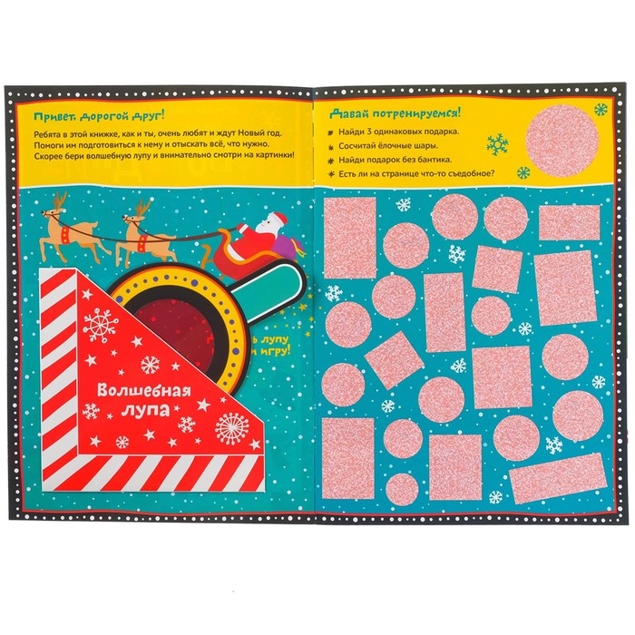 Книга с секретами &laquo;Новогодние секреты&raquo;, 16 стр.