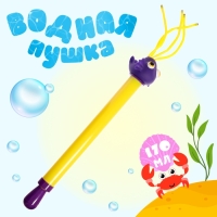 Водная пушка &laquo;Морская рыбка&raquo;, 54 см.