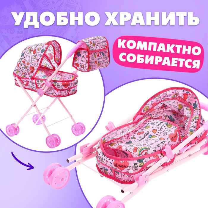Коляска для кукол с сумкой &laquo;Улыбнись!&raquo; универсальная, металлический каркас