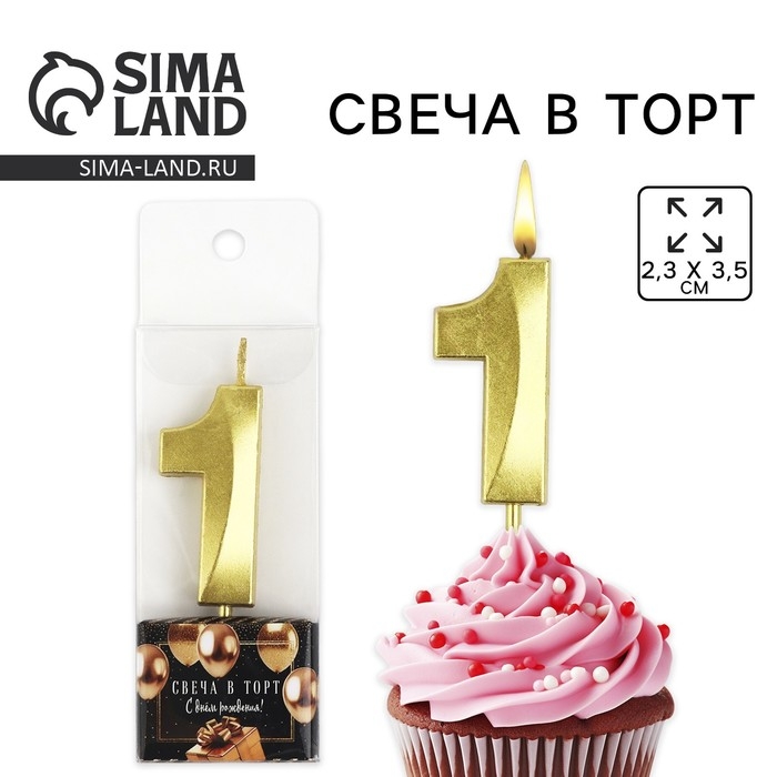 Свеча цифра для торта «1», золото, 2,3 х 8 см Свеча цифра для торта «1», золото, 2,3 х 8 см