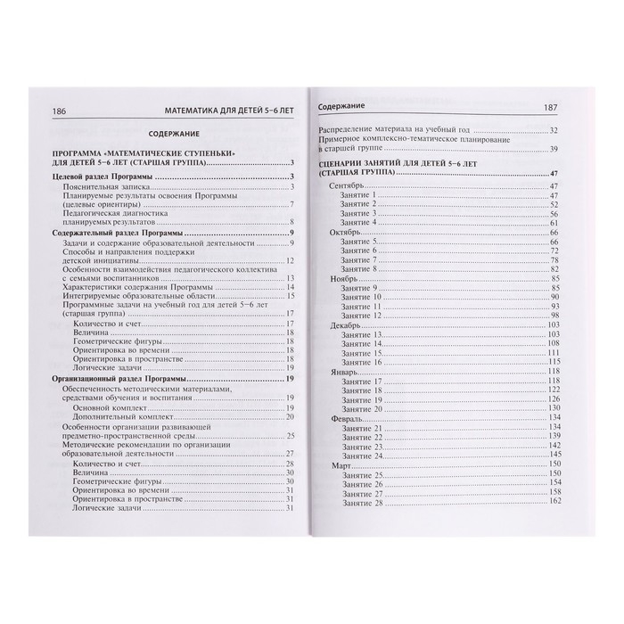 Методическое пособие к рабочей тетради «Математика для детей 5-6 лет. Я считаю до десяти», Колесникова Е. В. Методическое пособие к рабочей тетради «Математика для детей 5-6 лет. Я считаю до десяти», Колесникова Е. В.