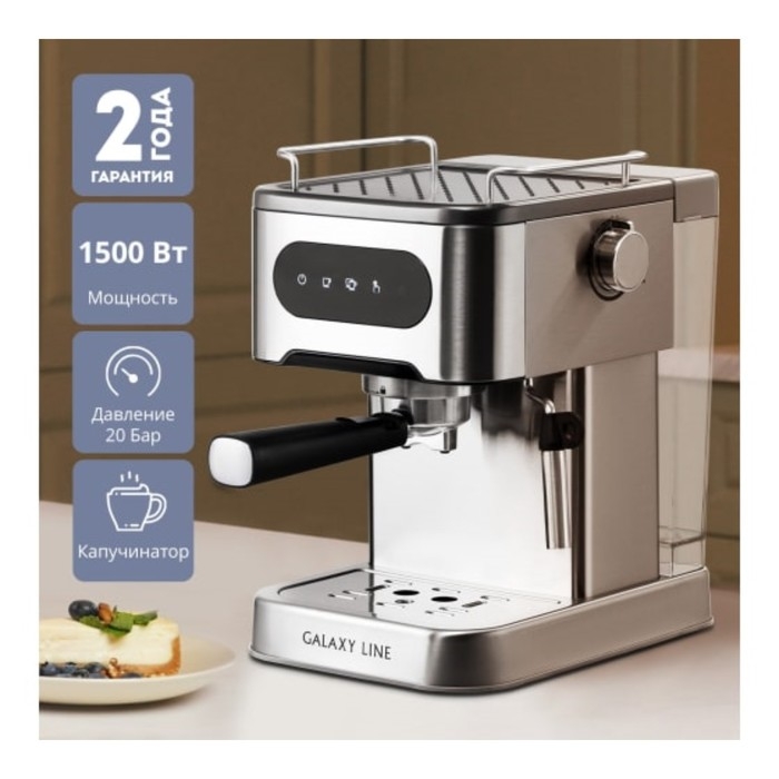 Кофеварка Galaxy LINE GL 0761, рожковая, 1500 Вт, 1.5 л, капучинатор, серебристая Кофеварка Galaxy LINE GL 0761, рожковая, 1500 Вт, 1.5 л, капучинатор, серебристая