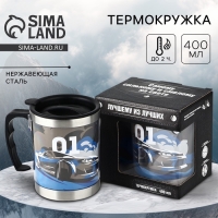 Термокружка &laquo;Брат&raquo;: 400 мл, сохраняет тепло 2 ч