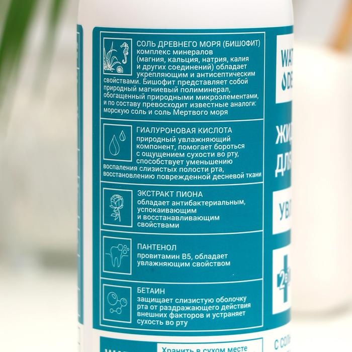 Жидкость для ирригатора Waterdent с гиалуроновой кислотой, 500 мл Жидкость для ирригатора Waterdent с гиалуроновой кислотой, 500 мл