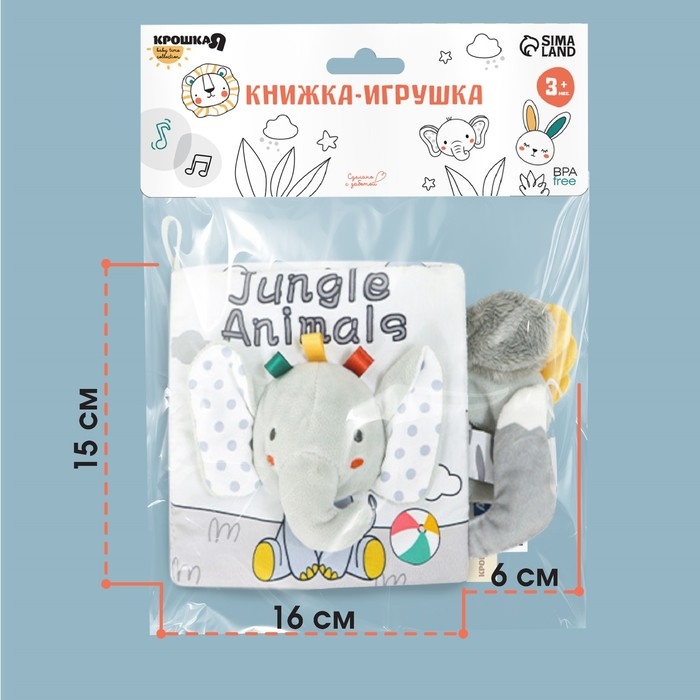 Книжка-шуршалка мягкая &laquo;Слоник Эли&raquo;, Крошка Я