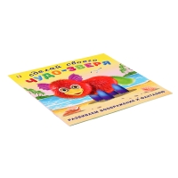 Сделай своего Чудо-Зверя &laquo;Пушунтик&raquo;