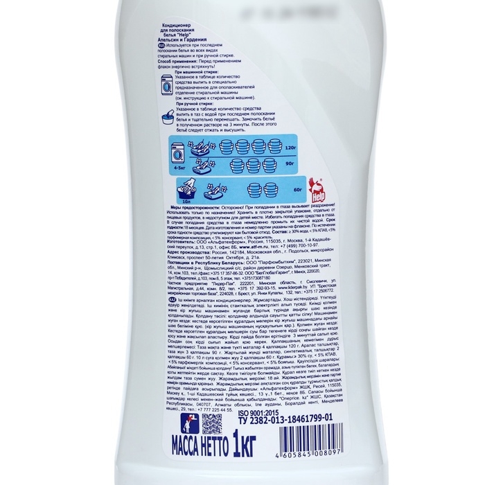 Кондиционер для белья Help Кондиционер для белья Help "Апельсин и гардения", 1 л