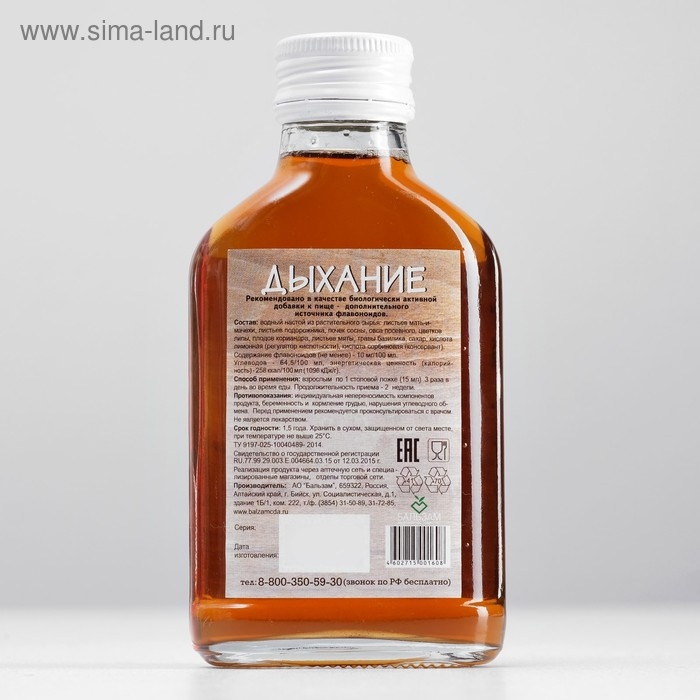 Сироп &laquo;Дыхание&raquo; Сосновый мед, флакон 100 мл, БАД