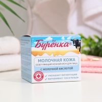 Крем для лица ночной "Буренка" осветляющий, 100 мл Крем для лица ночной "Буренка" осветляющий, 100 мл
