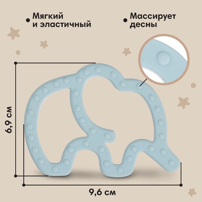 Прорезыватель силиконовый «Слоник», цвет синий, Mum&Baby Прорезыватель силиконовый «Слоник», цвет синий, Mum&Baby