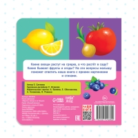 Картонная книга &laquo;Фрукты, овощи и не только&raquo;, 10 стр.