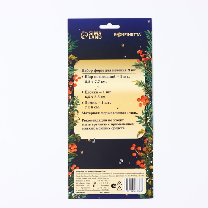 Новый год. Набор форм для печенья &laquo;Игрушки&raquo;, 3 шт