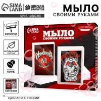 Мыло с картинкой своими руками &laquo;Мужчина №1&raquo;&lrm;, набор для мыловарения
