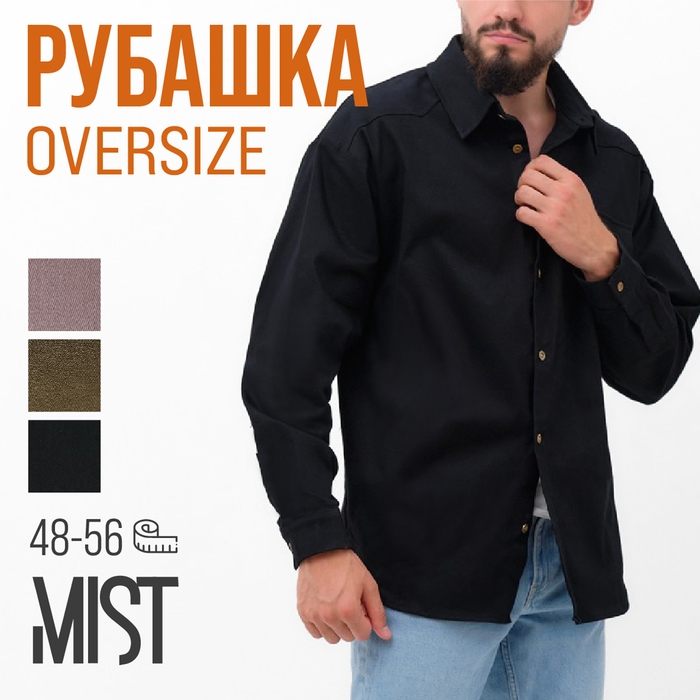 Рубашка мужская MIST oversize размер 48, черный Рубашка мужская MIST oversize размер 48, черный