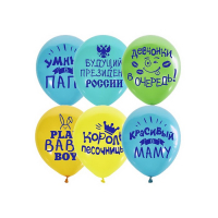 Шар латексный 12" &laquo;Хвалебные для мальчиков&raquo;, шелкография, 2-сторонний, набор 25 шт.