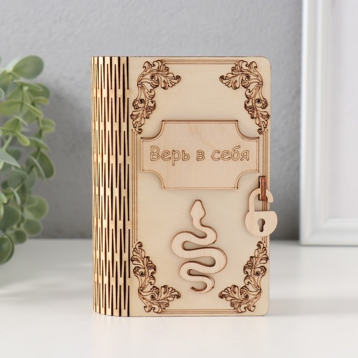 Копилка-книга Копилка-книга "Змея. Верь в себя" 13,5х9х4,5 см