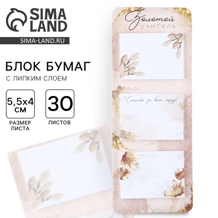 Стикеры на подложке &laquo;Учителю: Лучший учитель&raquo; , 3 шт, 30 листов