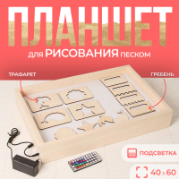 Планшет для рисования песком с цветной подсветкой, 40 &times; 60 см + гребень и трафарет