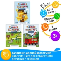 Набор развивающих книг-игр &laquo;Учимся вырезать&raquo;, 3 книги, 5+