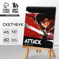 Скетчбук А5, 40 листов, 100 гр &laquo;Атака&raquo;
