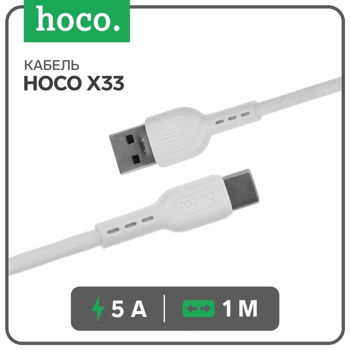 Кабель Hoco X33, Type-C - USB, 5 А, 1 м, PVC оплетка, белый Кабель Hoco X33, Type-C - USB, 5 А, 1 м, PVC оплетка, белый