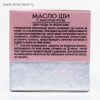 Масло ши «Бизорюк» c маслом розы, омоложение, 50 мл Масло ши «Бизорюк» c маслом розы, омоложение, 50 мл