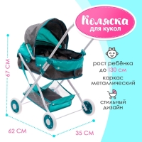 Коляска для кукол «Прогулка», универсальная, с корзиной Коляска для кукол «Прогулка», универсальная, с корзиной