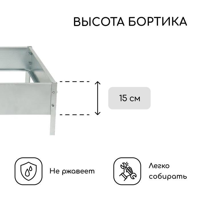 Клумба оцинкованная, 80 × 80 × 15 см, серая, «Квадро», Greengo Клумба оцинкованная, 80 × 80 × 15 см, серая, «Квадро», Greengo