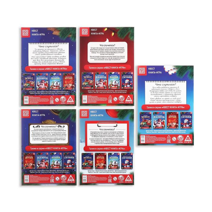 Новогодний набор книг-квестов &laquo;Новый год: Приключения&raquo;, 5 книг, 7+
