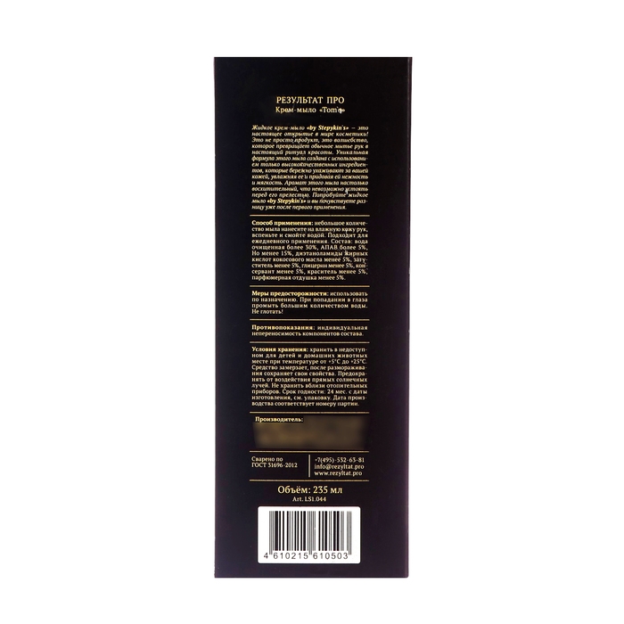 Крем-мыло жидкое в стеклянном флаконе by Stepykinʾs ваниль и табак, 230 мл Крем-мыло жидкое в стеклянном флаконе by Stepykinʾs ваниль и табак, 230 мл