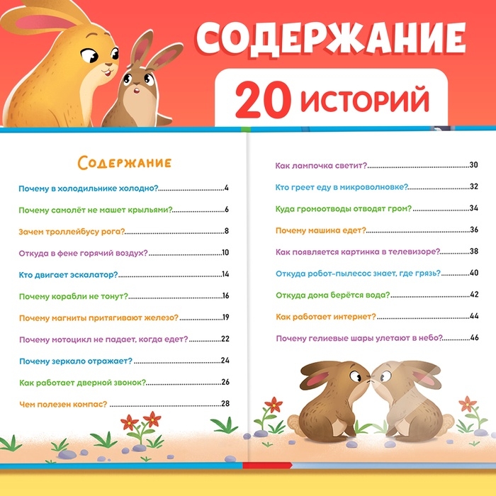 Энциклопедия в сказках «Мир вокруг меня», 48 стр., 3+ Энциклопедия в сказках «Мир вокруг меня», 48 стр., 3+