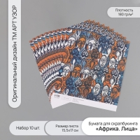 Бумага для скрапбукинга "Африка. Лица" плотность 180 гр набор 10 шт 15,5х17 см Бумага для скрапбукинга "Африка. Лица" плотность 180 гр набор 10 шт 15,5х17 см