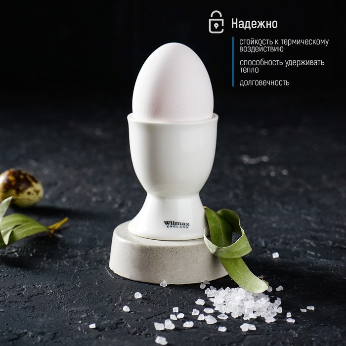 Подставка фарфоровая для яйца Wilmax, 5&times;6,5 см, цвет белый