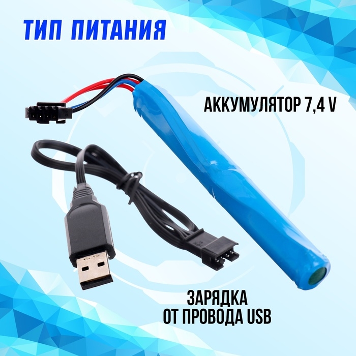 Автомат &laquo;Морская мечта&raquo;, стреляет орбизами, работает от аккумулятора 7,4 V