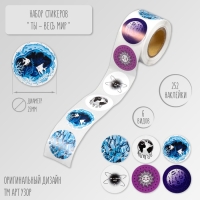 Наклейка бумага "Ты - весь мир" d=2,5 см 252 шт в рулоне Наклейка бумага "Ты - весь мир" d=2,5 см 252 шт в рулоне