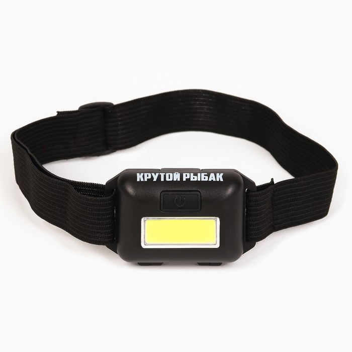 Фонарь налобный &laquo;Крутой рыбак&raquo;, черный