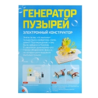 Электронный конструктор &laquo;Генератор пузырей&raquo;